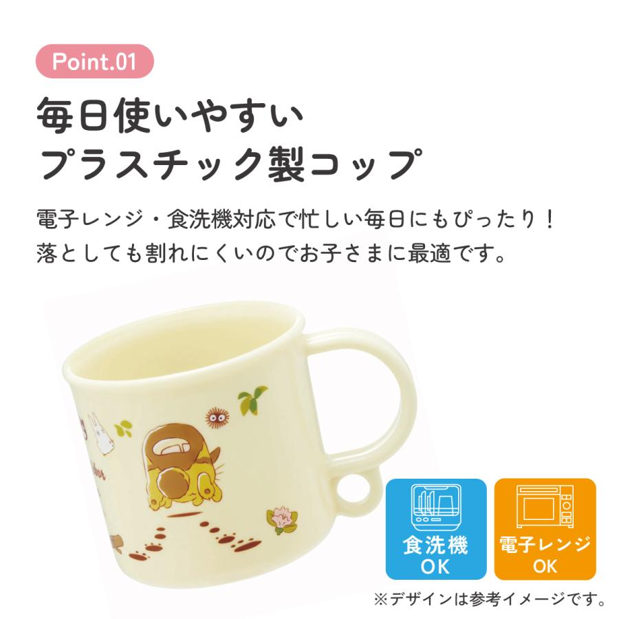 スタジオジブリ プラスチック コップ 幼稚園 200ml 子供 プラコップ 食