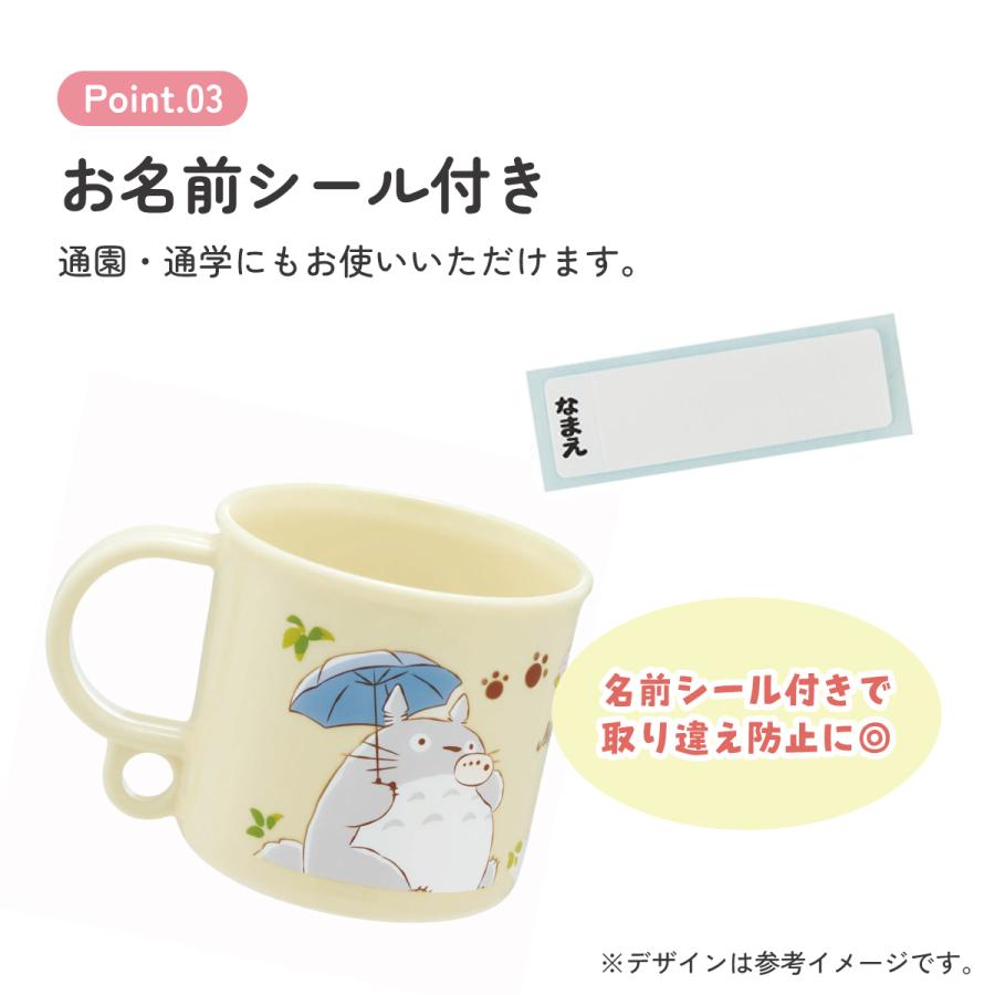 スタジオジブリ プラスチック コップ 幼稚園 200ml 子供 プラコップ 食