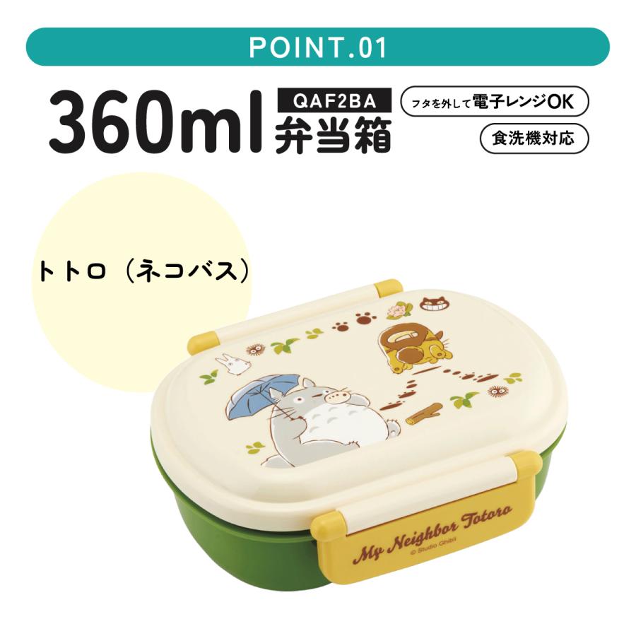 スタジオジブリ スケーター お弁当箱 一段 レンジ対応 食洗機対応