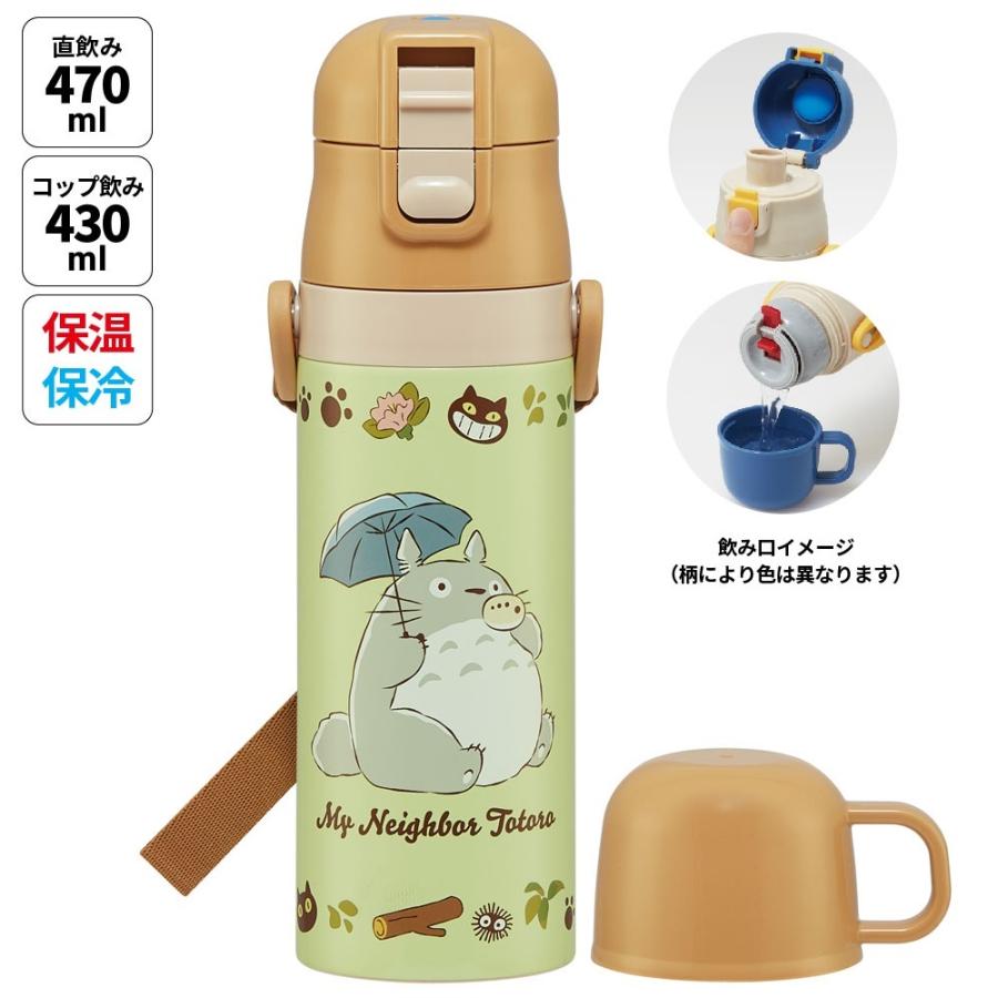 希少レア♪スケーターとなりのトトロ コップ付きファミリーステンレスボトル1.5L スタジオジブリ スケーター 水筒 キッズ 直飲み ワンタッチ ステンレス