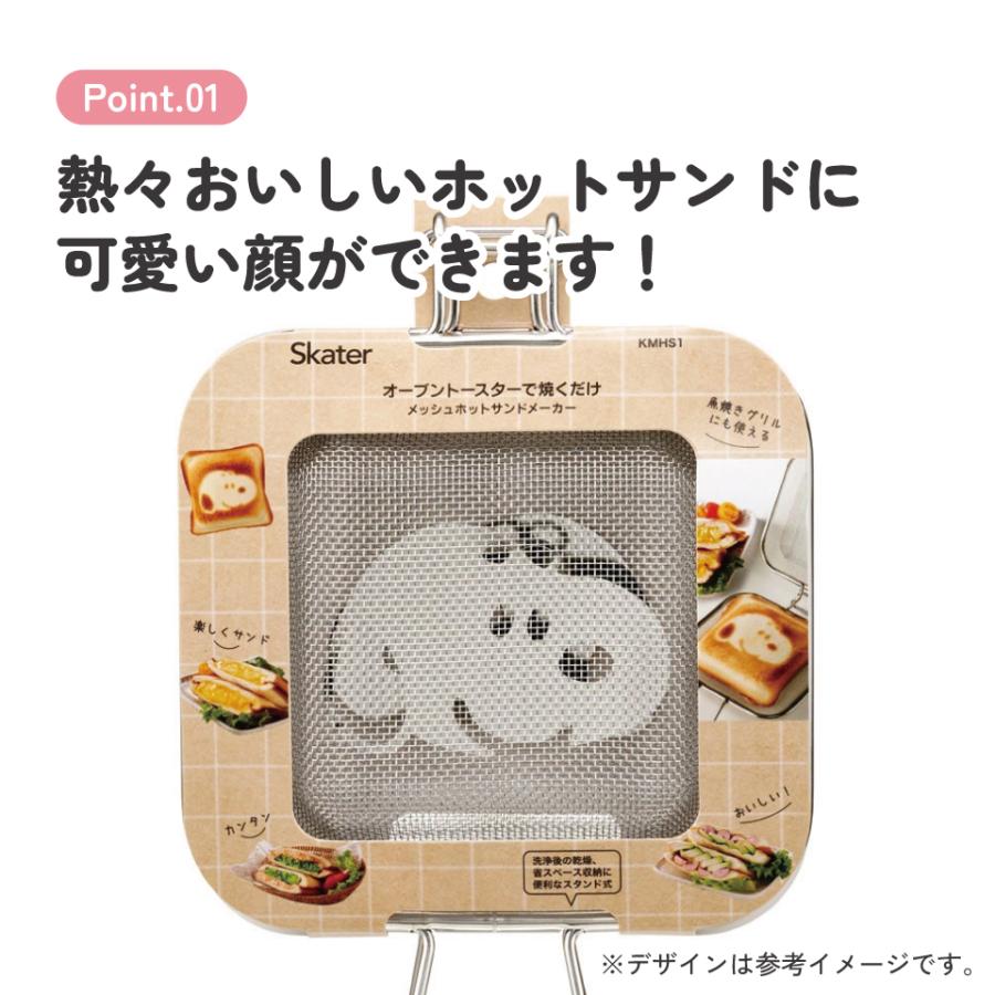 SNOOPY（スヌーピー） スケーター メッシュ ホットサンドメーカー