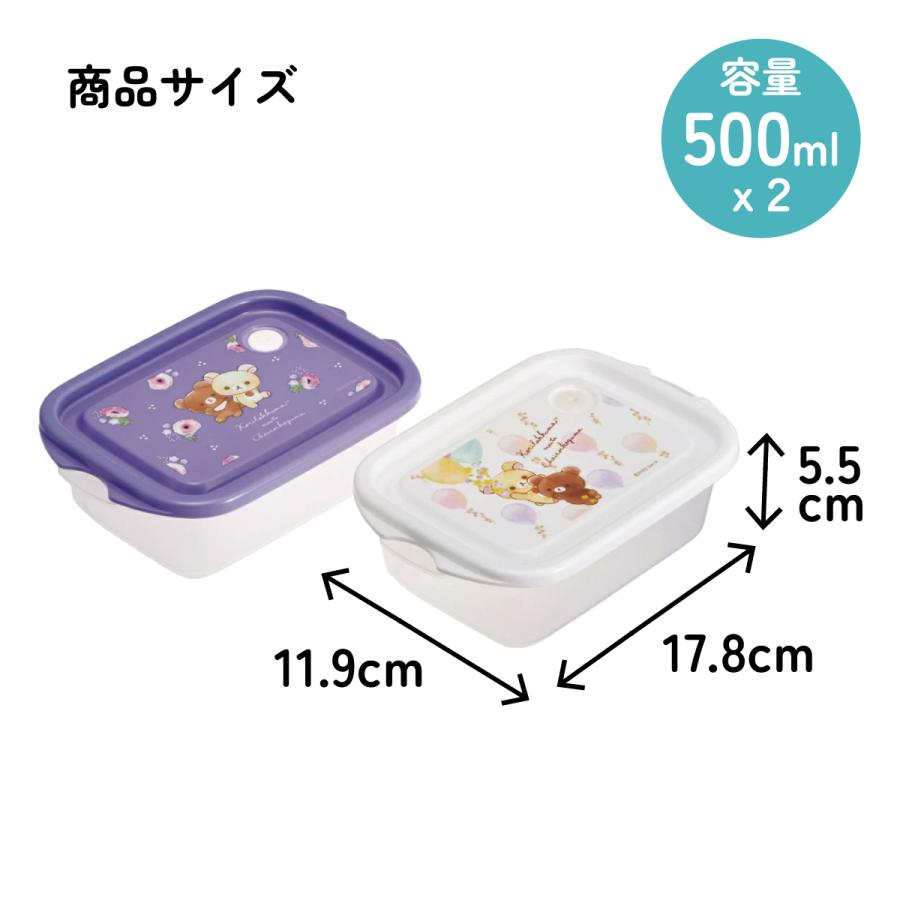 リラックマ スケーター 抗菌 保存容器 弁当箱 フードコンテナ シール