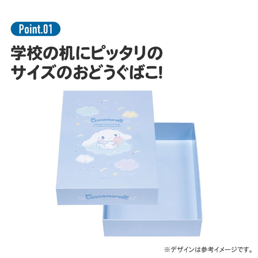 シナモロール スケーター 紙製 おどうぐ箱 おどうぐばこ お道具箱