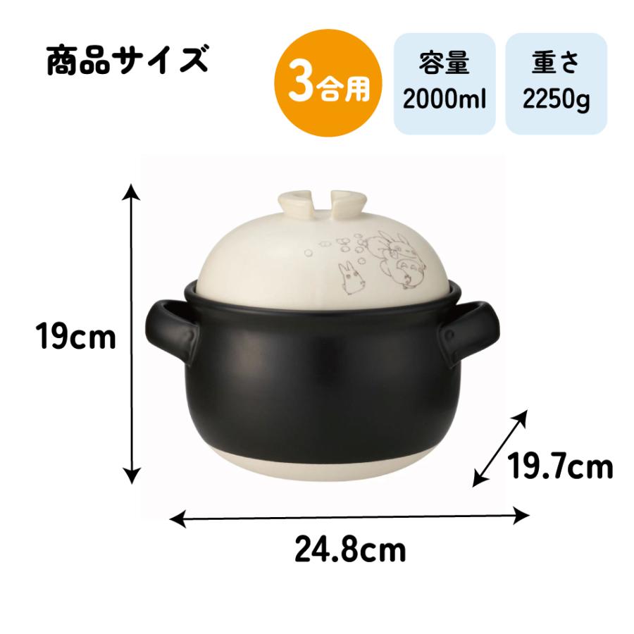 新品　となりのトトロ　日本製 萬古焼 ごはん鍋 万古焼 陶器　スタジオジブリ 萬古焼 ご飯 鍋 1合 Sサイズ ばんこやき 万古焼 陶器 焼き物