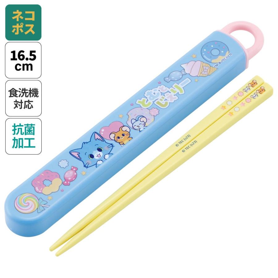 スケーター お箸セット 食洗器対応 箸入れ 抗菌 カトラリー お弁当 箸