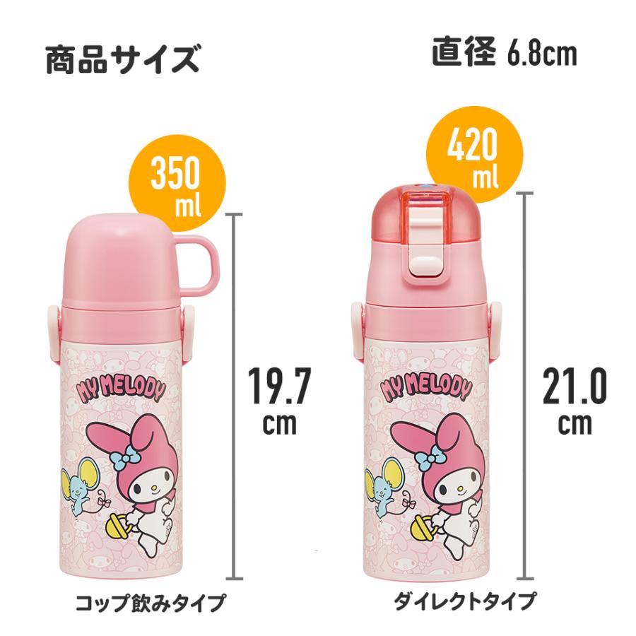 マイメロディ スケーター 水筒 キッズ 2WAY 350ml ワンタッチ コップ