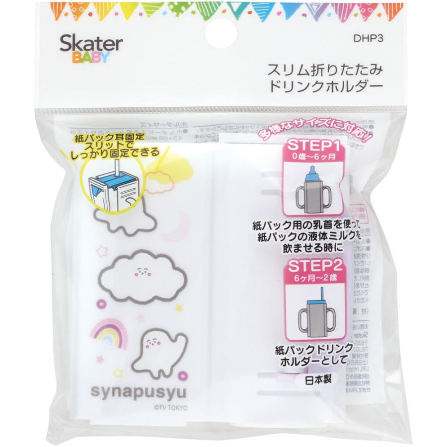 スケーター 折りたたみ 紙パックホルダー ドリンクホルダー キッズ