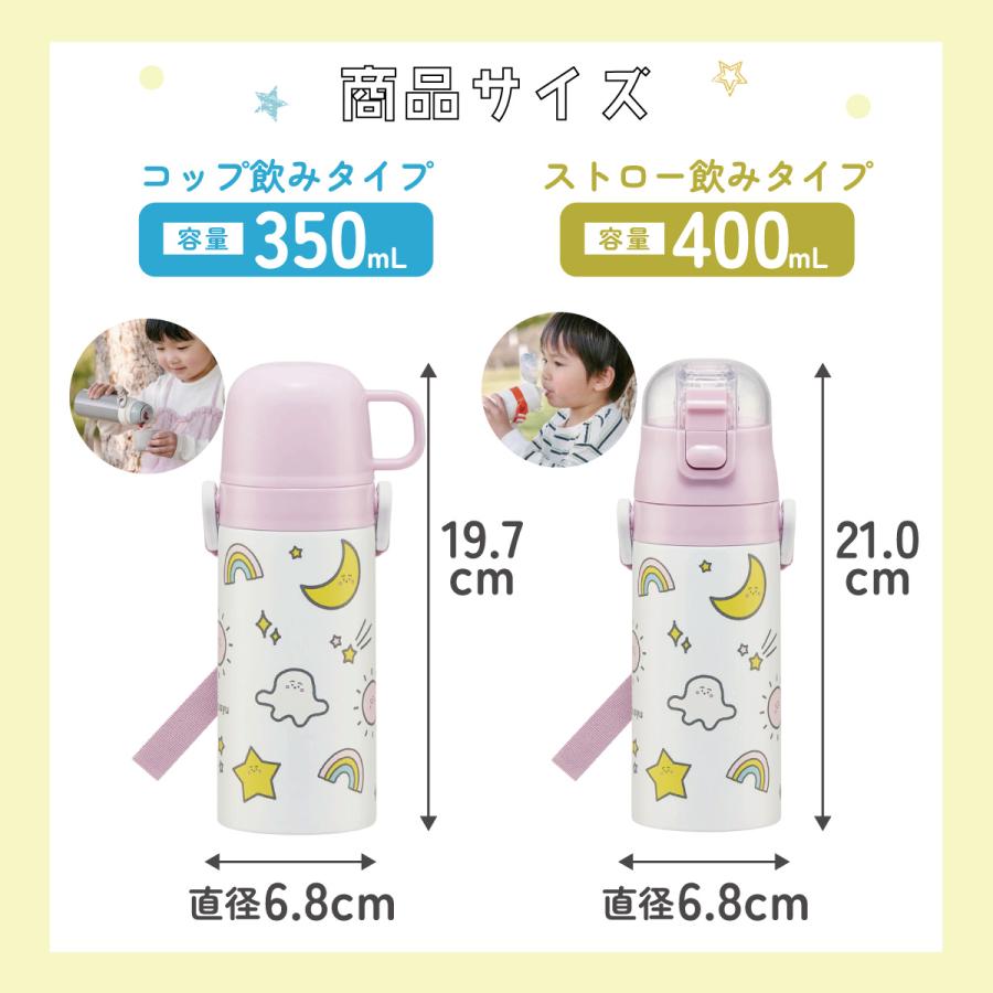 スケーター 水筒 キッズ ワンタッチ ストロー コップ 付き 2WAY
