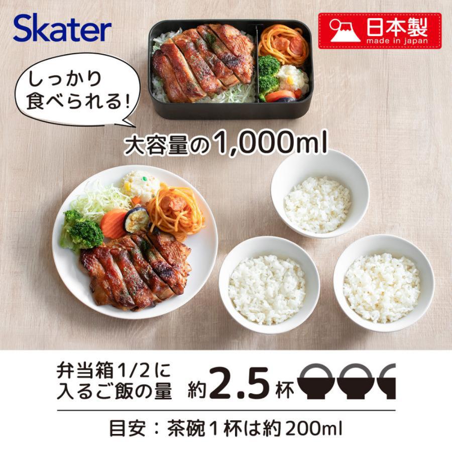 スケーター 18cm 箸付き 弁当箱 1000ml 1段 食洗機可 レンジ可 ランチ