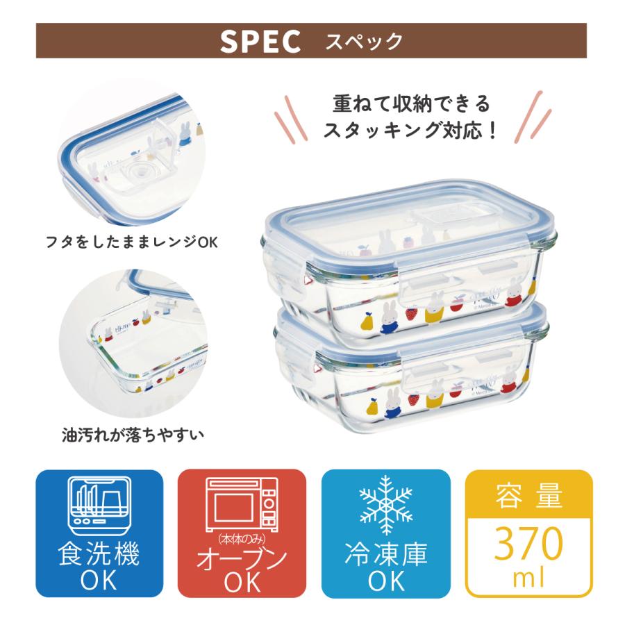 Miffy（ミッフィー） スケーター 耐熱ガラス 容器 370ml 保存容器