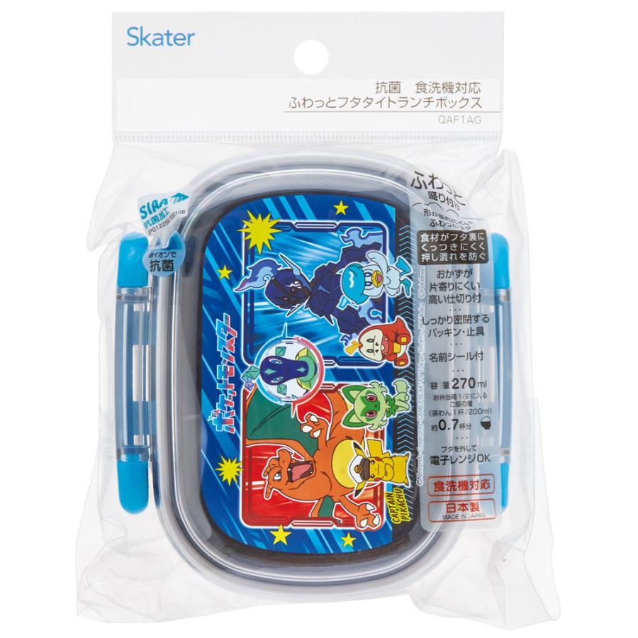 お弁当箱 一段 レンジ対応 食洗機対応 ランチボックス 270ml 1段弁当箱 skater スケーター QAF1AG ポケットモンスター ポケモン 24年 ピカチュウ 男の子｜skater-koshiki｜04