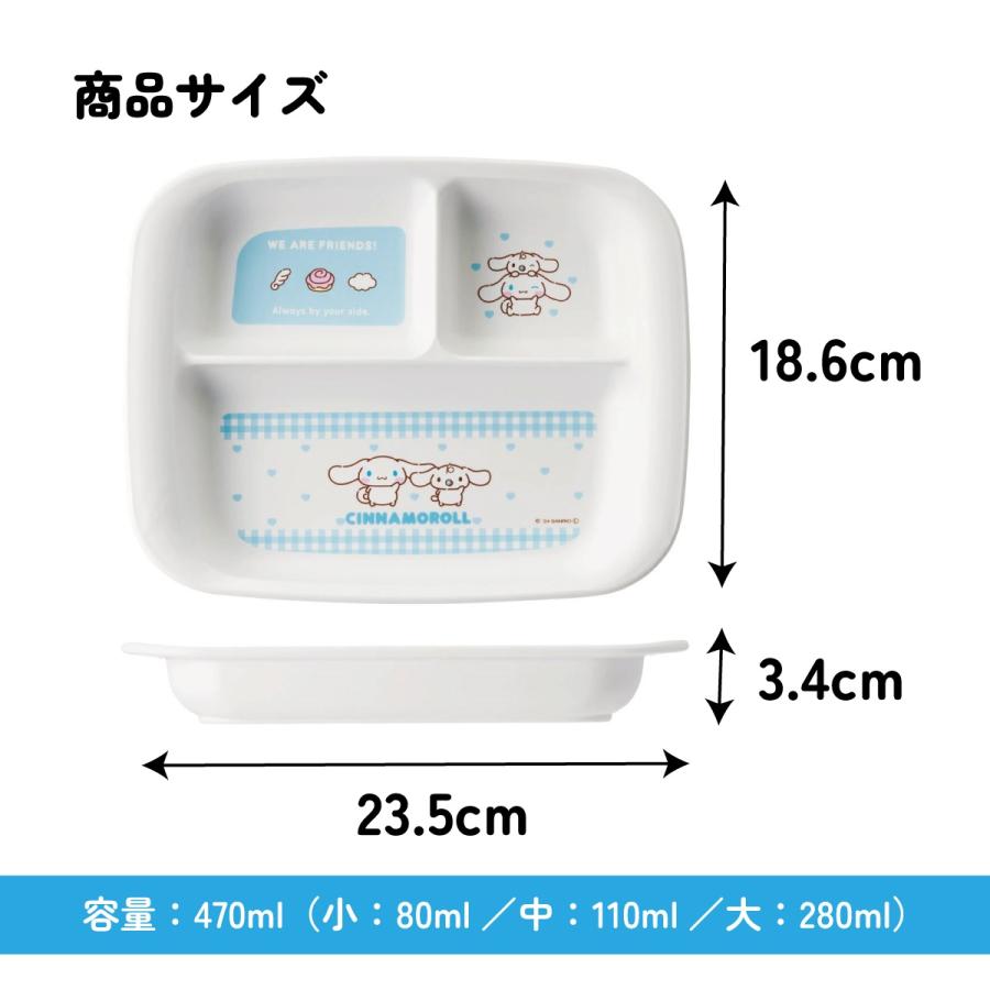 シナモロール スケーター 食器 ベビー 離乳食 プレート 皿 仕切り 食洗
