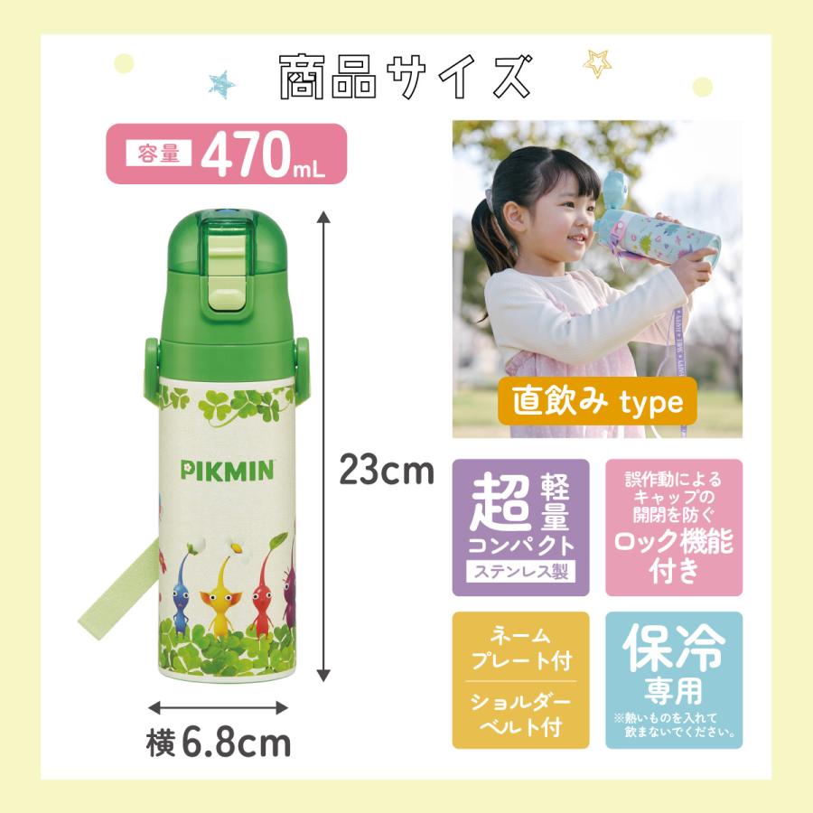 任天堂（Nintendo） 水筒 キッズ 直飲み 470ml ステンレスボトル