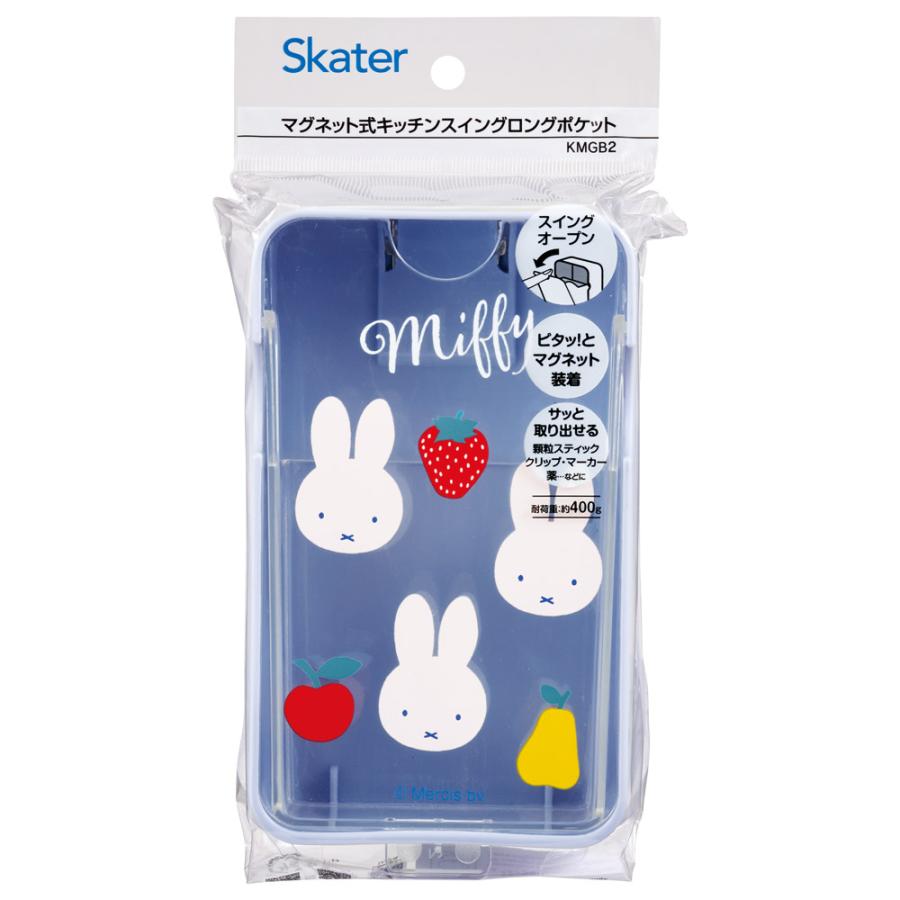 スケーター マグネット スイング ポケット 小物入れ 小物収納 冷蔵庫