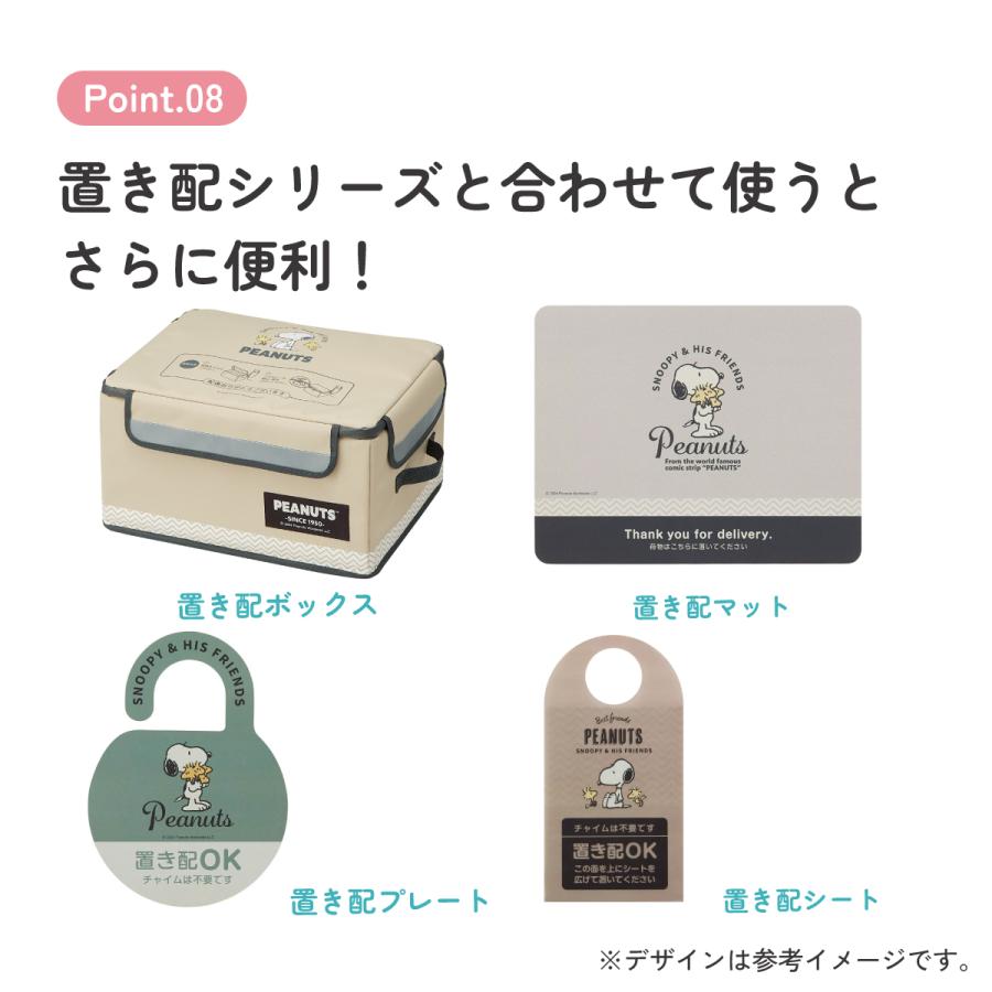 スヌーピー 置き配ボックス(L) SNOOPY スヌーピー 置き配ボックス S