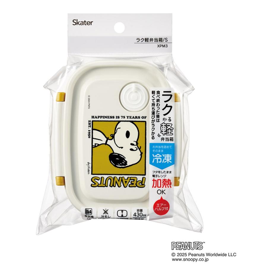 SNOOPY（スヌーピー） スケーター お弁当箱 一段 レンジ対応 食洗機