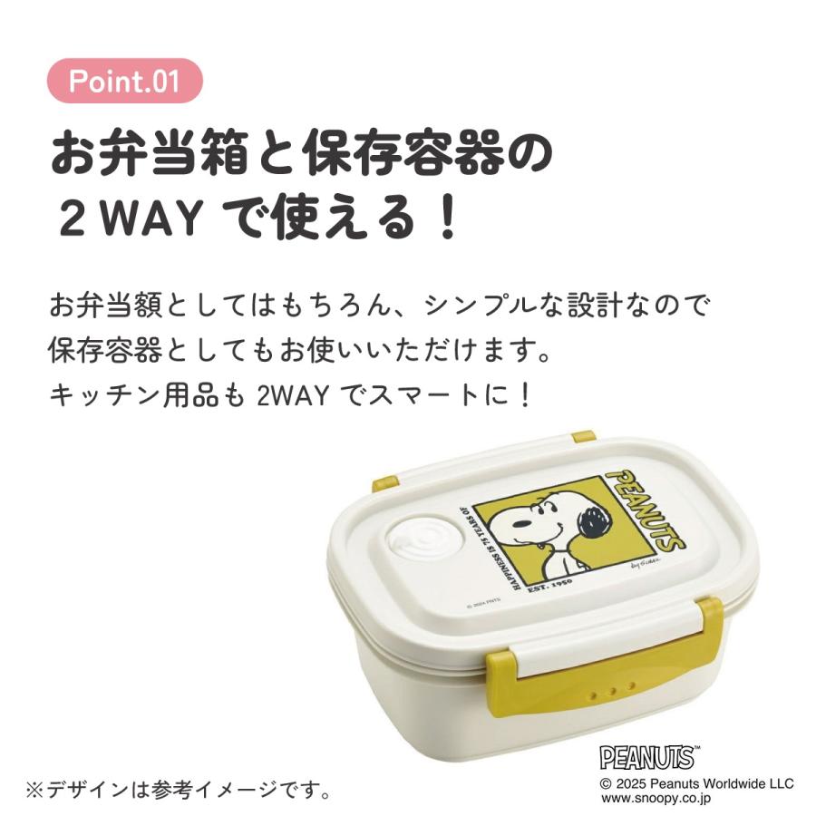 SNOOPY（スヌーピー） スケーター お弁当箱 一段 レンジ対応 食洗機