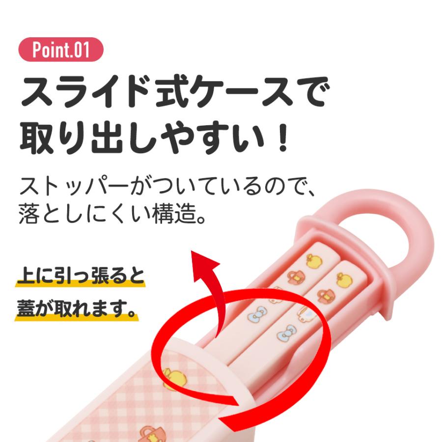 ハローキティ スケーター お箸セット 食洗器対応 箸入れ 抗菌