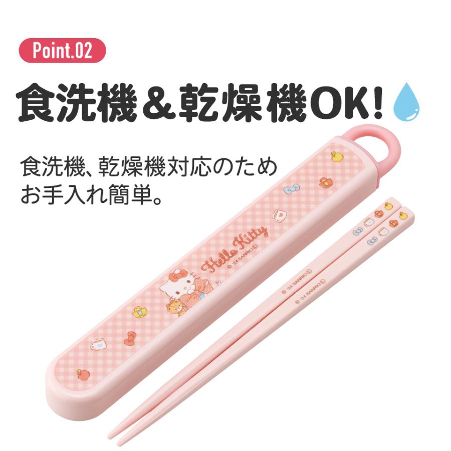 ハローキティ スケーター お箸セット 食洗器対応 箸入れ 抗菌