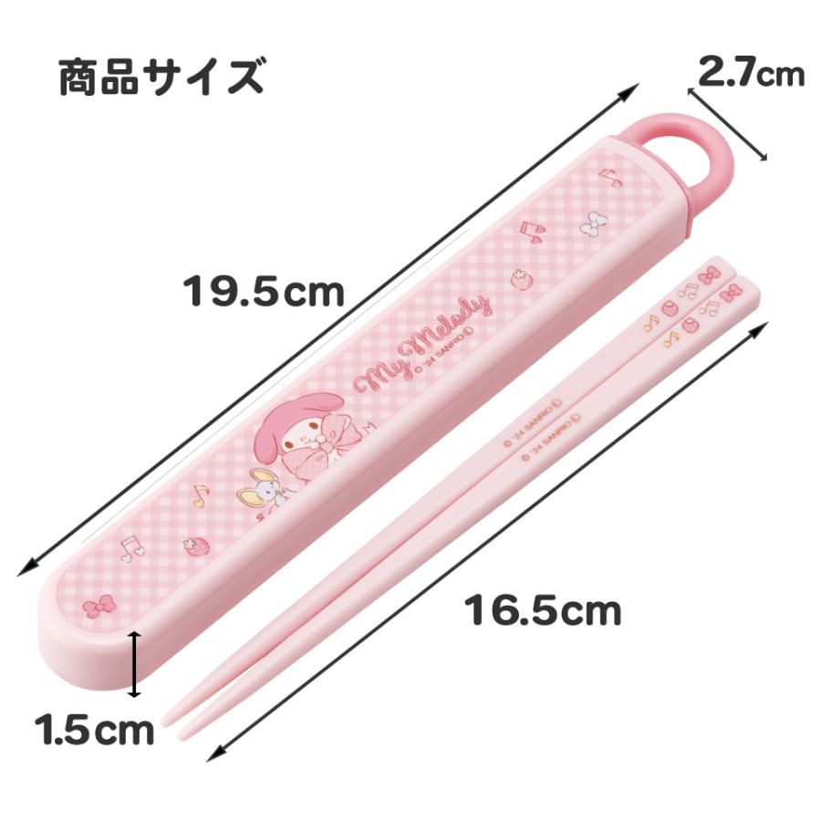 ハローキティ スケーター お箸セット 食洗器対応 箸入れ 抗菌