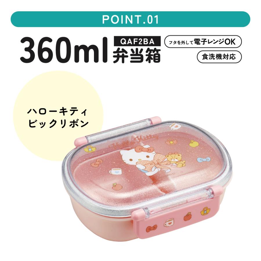 ハローキティ スケーター お弁当箱 一段 レンジ対応 食洗機対応 ランチ