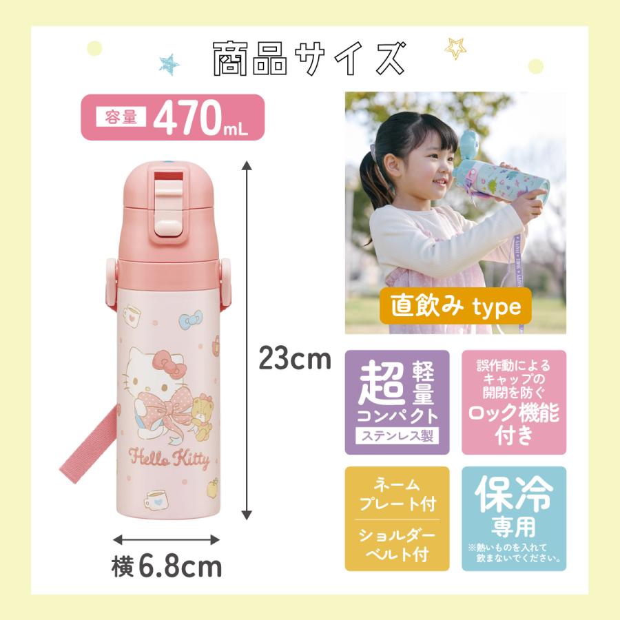 ハローキティ 水筒 キッズ 直飲み 470ml ステンレスボトル ステン