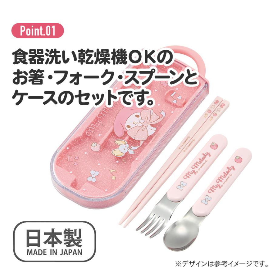 マイメロディ スプーン フォーク セット 子供 ケース 日本製