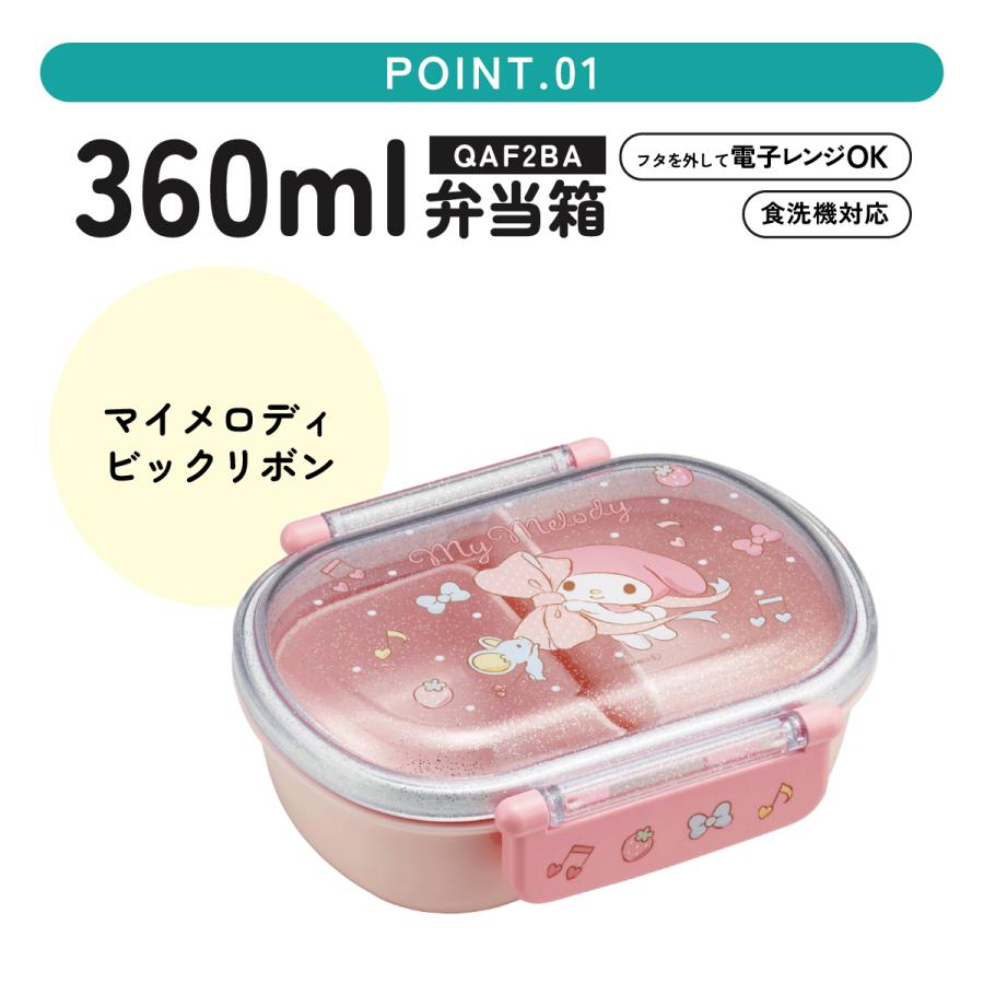 マイメロディ お弁当箱 一段 レンジ対応 食洗機対応 ランチボックス
