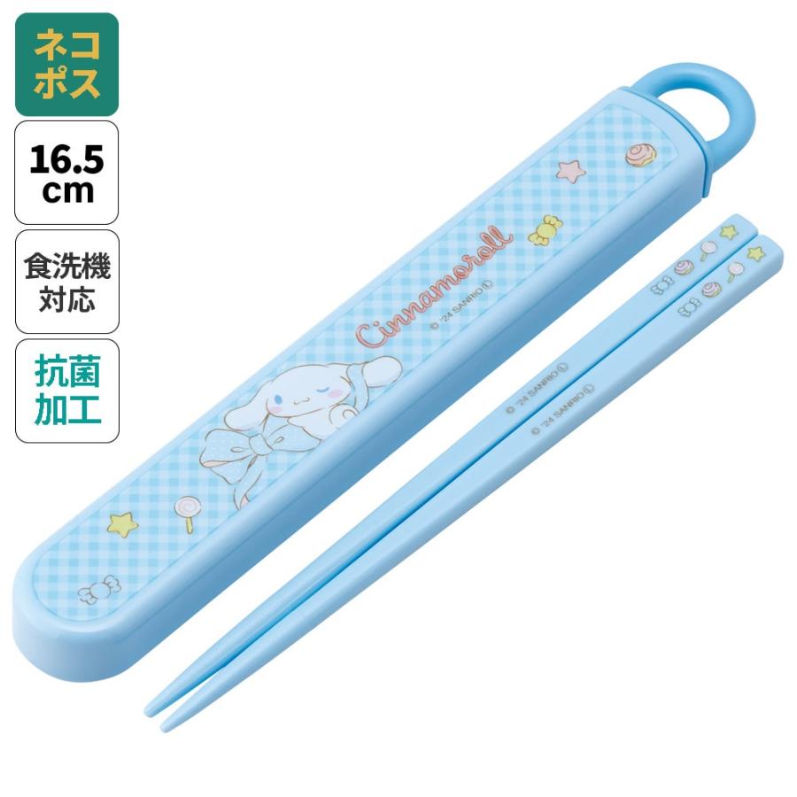 シナモロール お箸セット 食洗器対応 箸入れ 抗菌 カトラリー お弁当