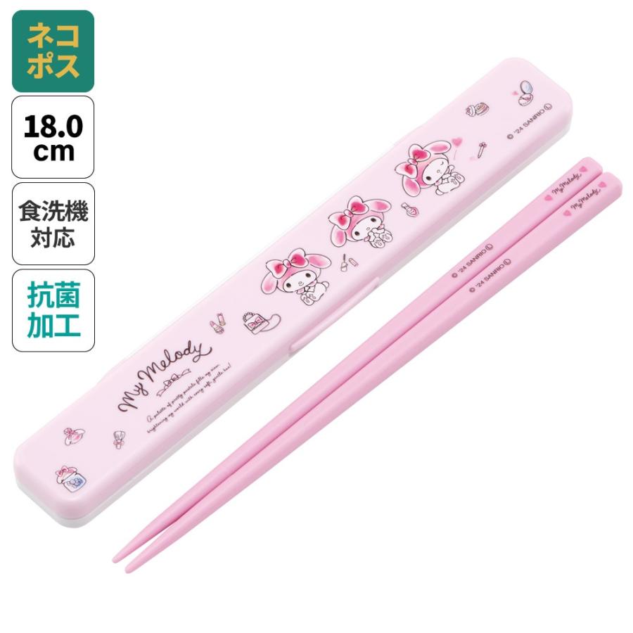 マイメロディ スケーター お箸セット 食洗器対応 箸入れ 抗菌