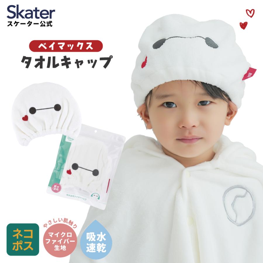 ベイマックス タオルキャップ 子供 スイミング キッズ 吸水 ベイマックス タオルキャップ 子供 スイミング キッズ 吸水