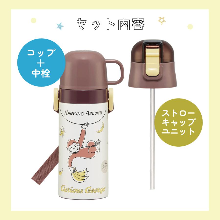 スケーター 水筒 キッズ ワンタッチ ストロー コップ 付き 2WAY