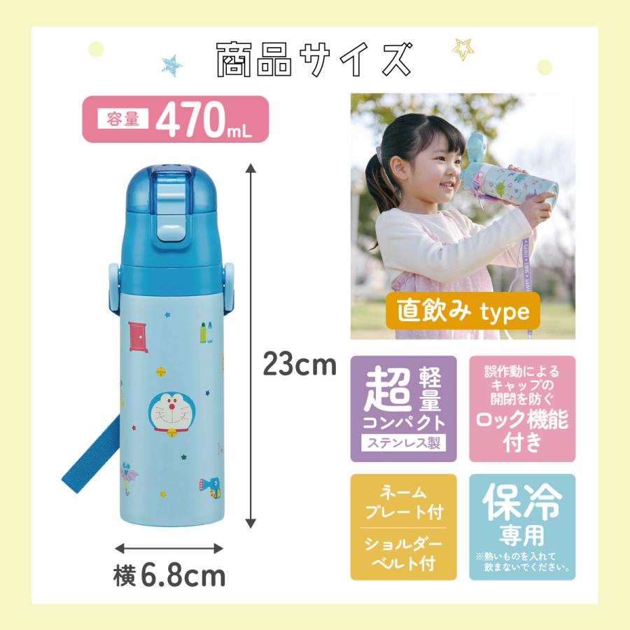 スケーター 水筒 キッズ 直飲み 470ml ステンレスボトル ステンボトル