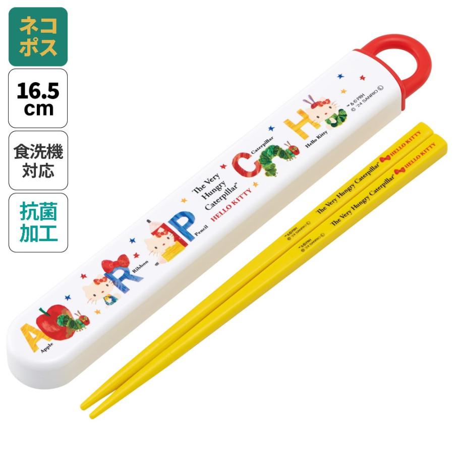 ハローキティ お箸セット 食洗器対応 箸入れ 抗菌 カトラリー お弁当