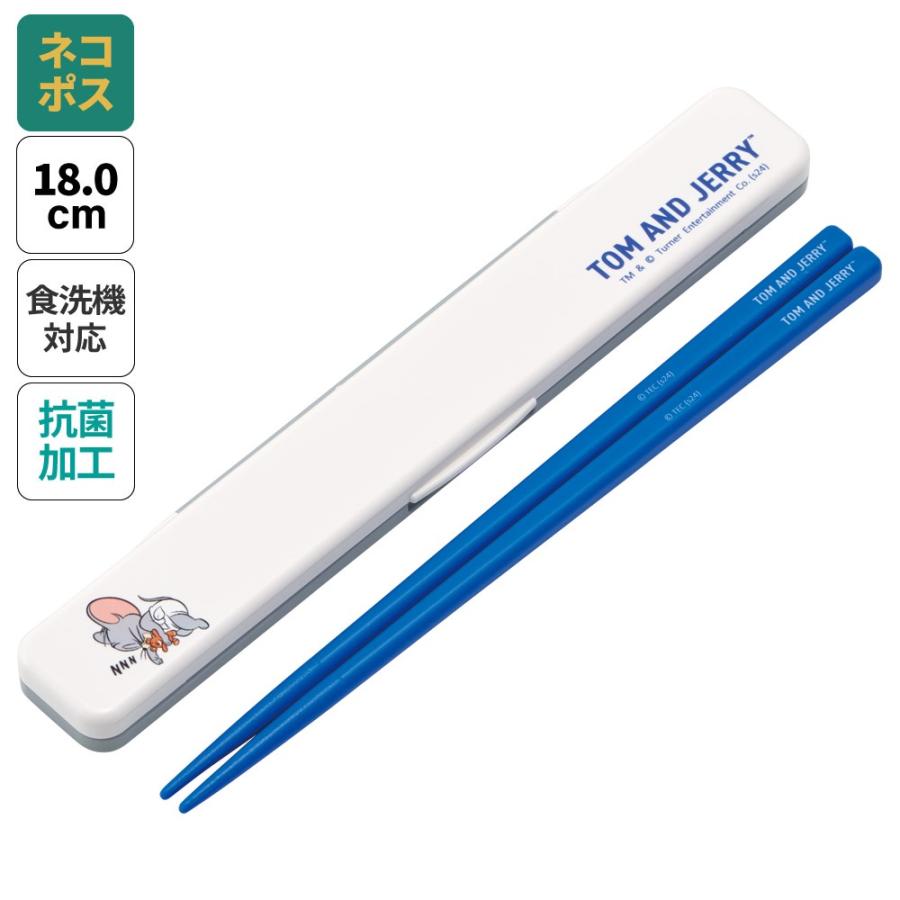 お箸セット 食洗器対応 箸入れ 抗菌 カトラリー お弁当 箸 skater