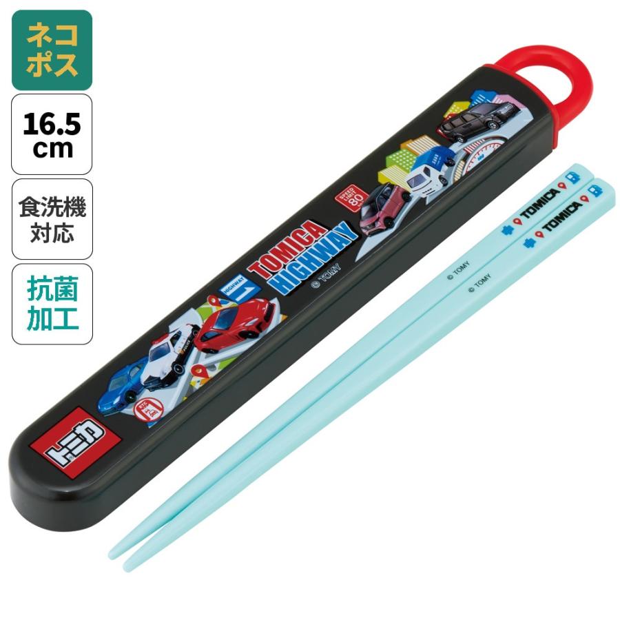 トミカ はしセット トミカ お箸セット 食洗器対応 箸入れ 抗菌 カトラリー お弁当 箸
