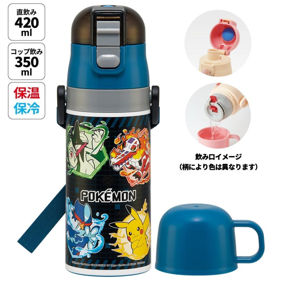 スケーター 水筒 キッズ 2WAY 350ml ワンタッチ コップ付き コップ