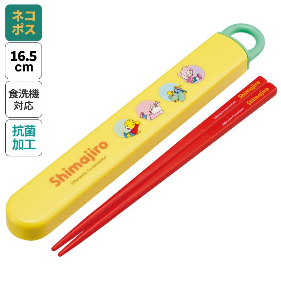 スケーター お箸セット 食洗器対応 箸入れ 抗菌 カトラリー お弁当 箸