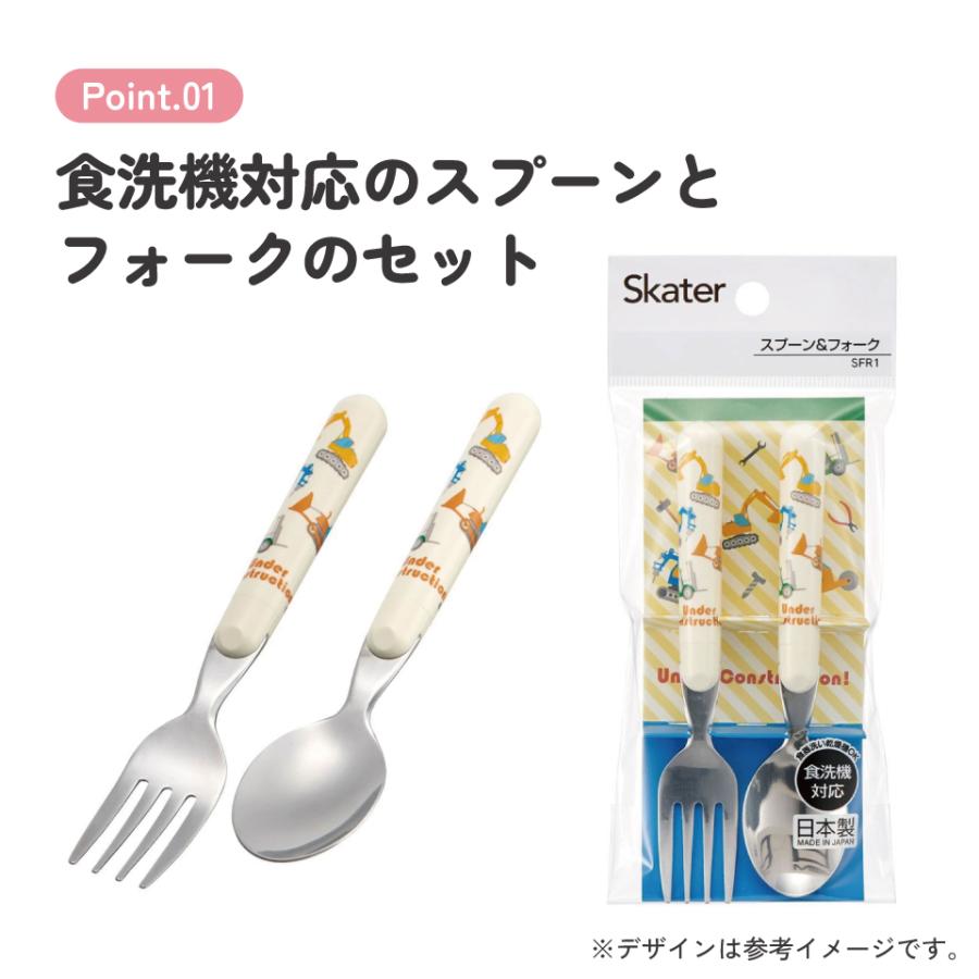 スケーター スプーン フォーク セット キャラクター 子供 食洗機対応