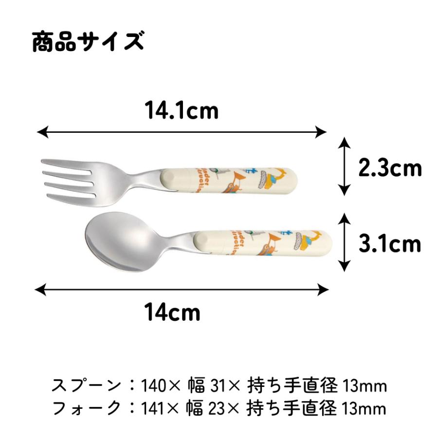 スケーター スプーン フォーク セット キャラクター 子供 食洗機対応