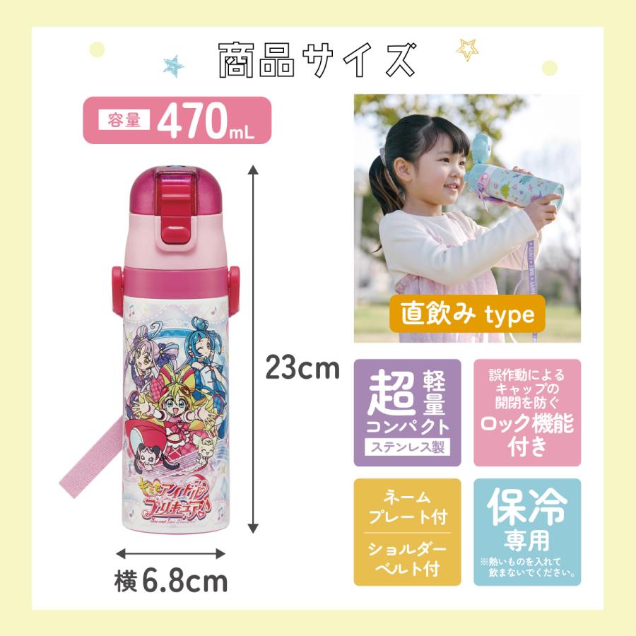 スケーター 水筒 キッズ 直飲み 470ml ステンレスボトル ステンボトル