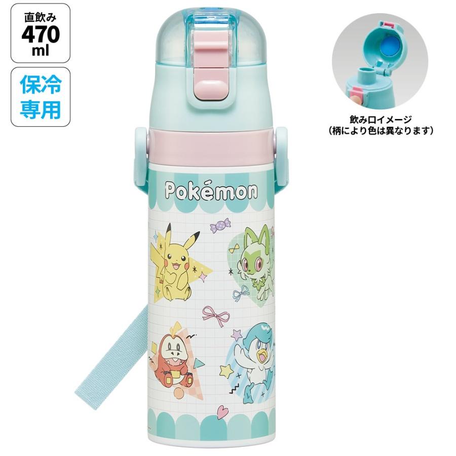 スケーター 水筒 キッズ 直飲み 470ml ステンレスボトル ステンボトル