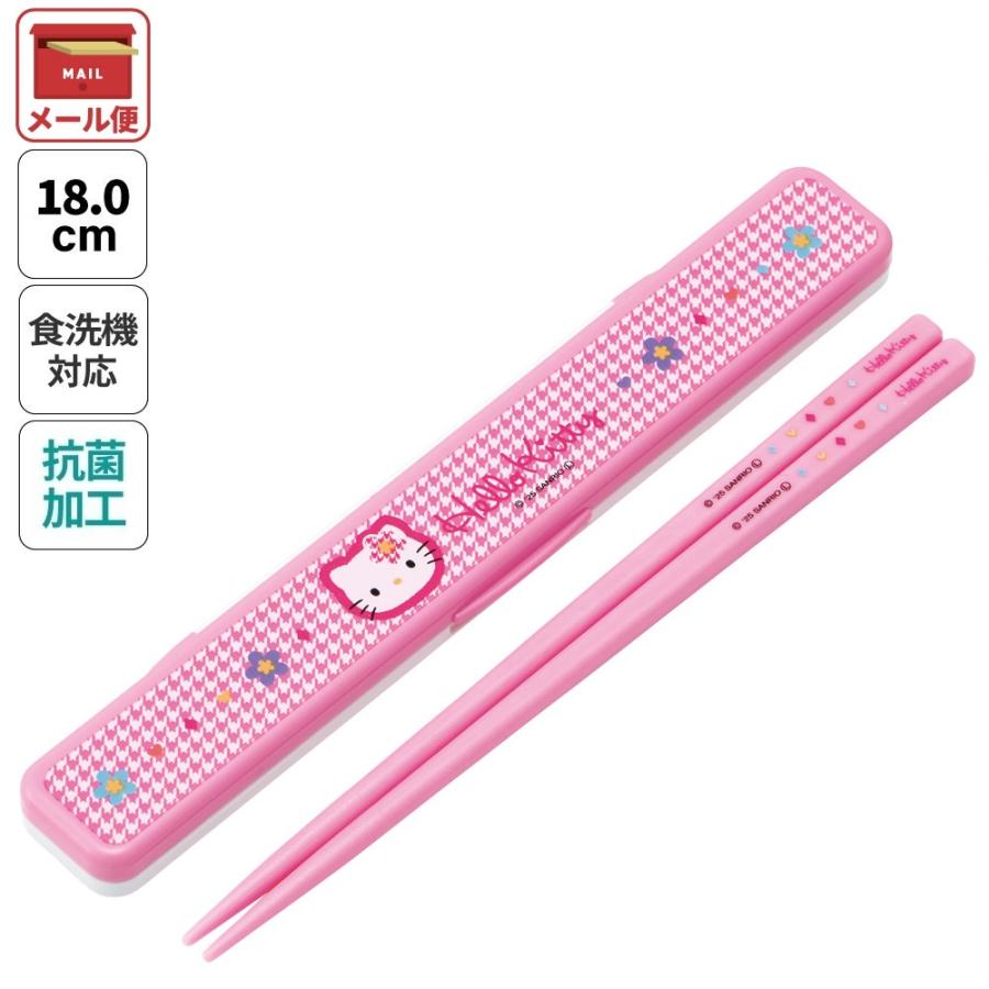 お箸セット 食洗器対応 箸入れ 抗菌 カトラリー お弁当 箸 skater