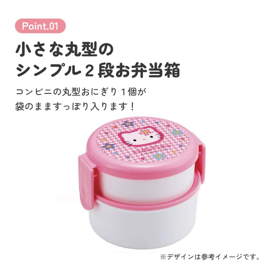 スケーター お弁当箱 二段 500ml レンジ対応丸型 かわいい
