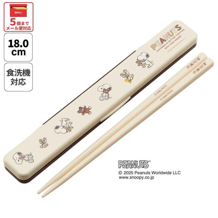 スケーター お箸セット 食洗機対応 箸入れ カトラリー お弁当 箸