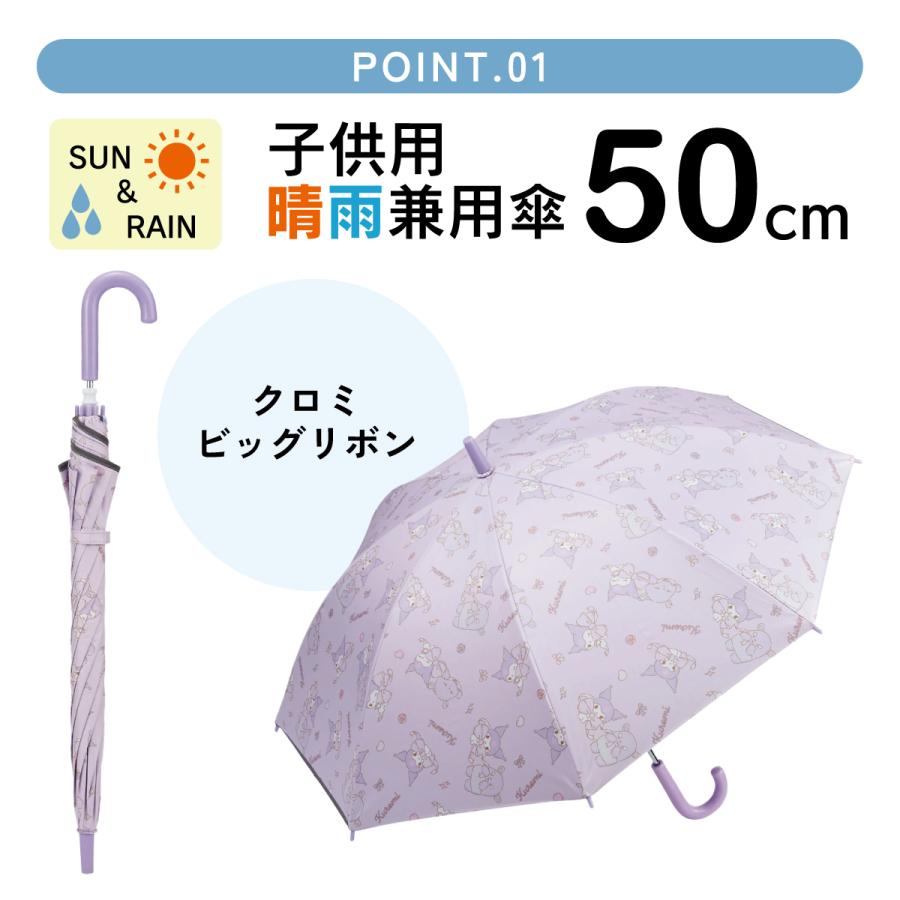 スケーター 日傘 子供 傘 50cm 晴雨兼用 手開き 5歳 6歳 7歳 8歳