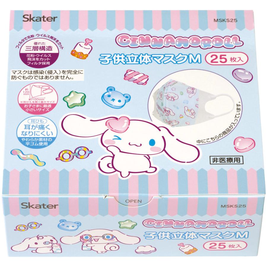 スケーター キッズマスク 子供 マスク 不織布 立体マスク 子供用マスク