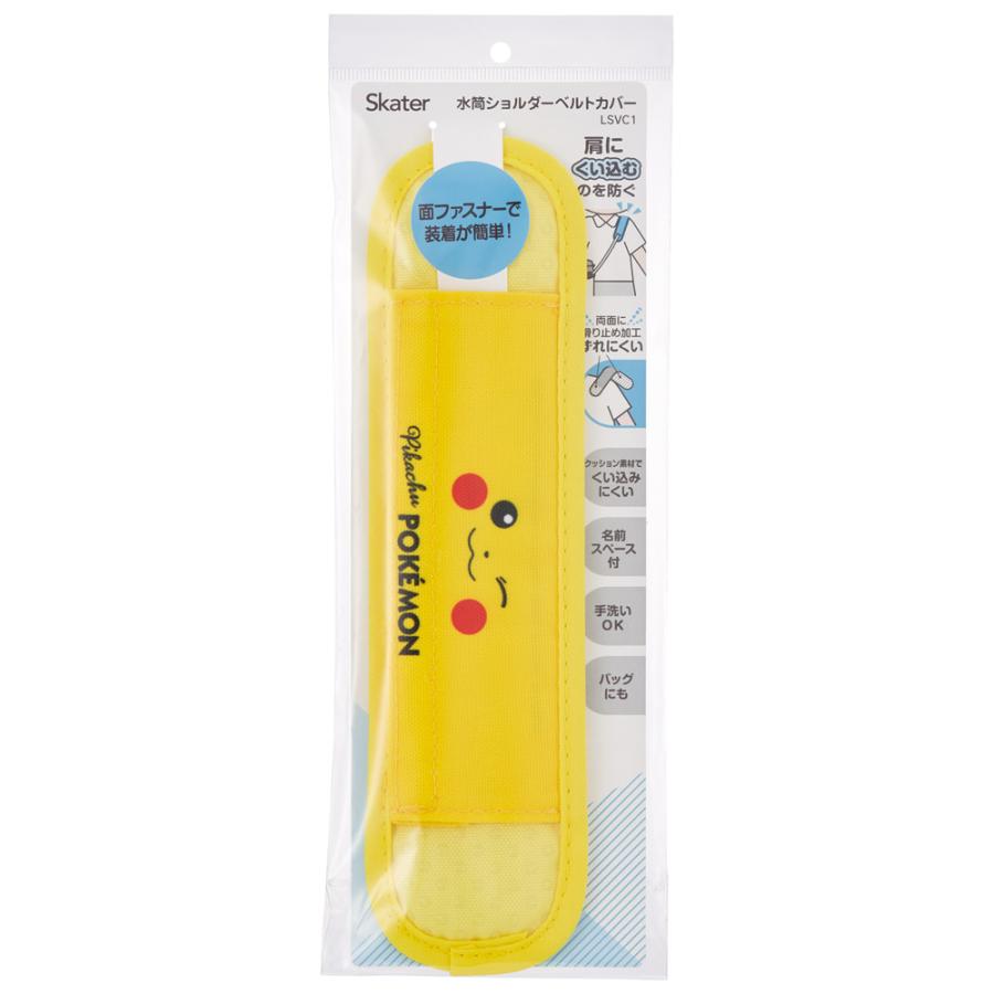 スケーター 水筒ベルトカバー 水筒 肩紐 カバー 肩かけ 子供