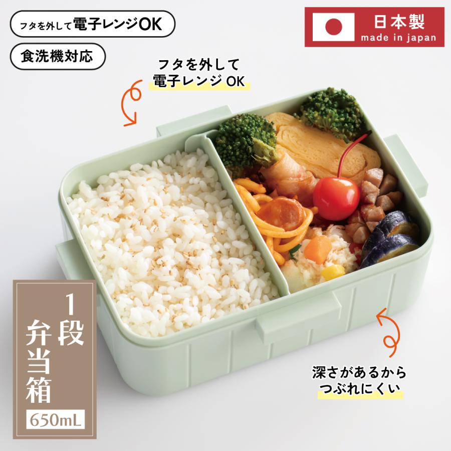 スケーター お弁当箱 1段 大人 650ml かわいい シンプル 日本製 弁当箱