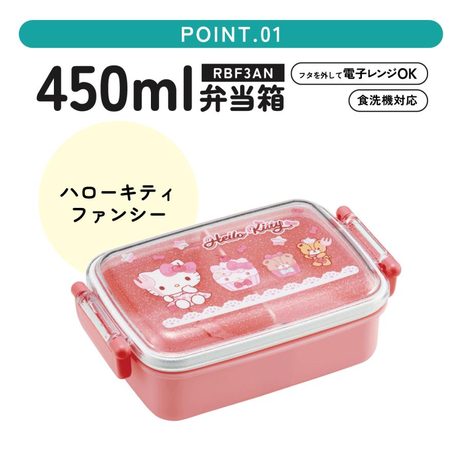 スケーター お弁当箱 一段 450ml かわいい キャラクター 食洗機対応